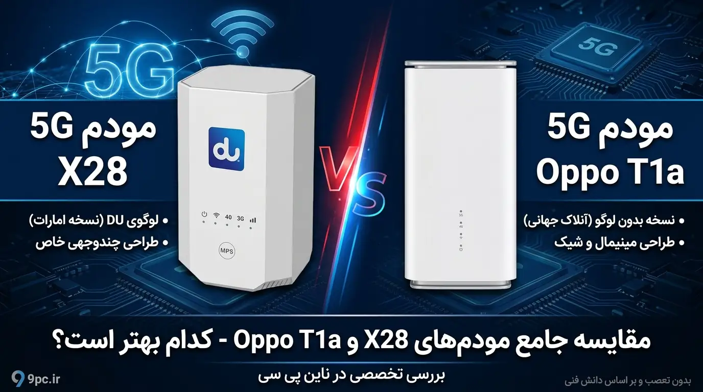 مقایسه تخصصی مودم ZLT X28 و OPPO 5G CPE T1a