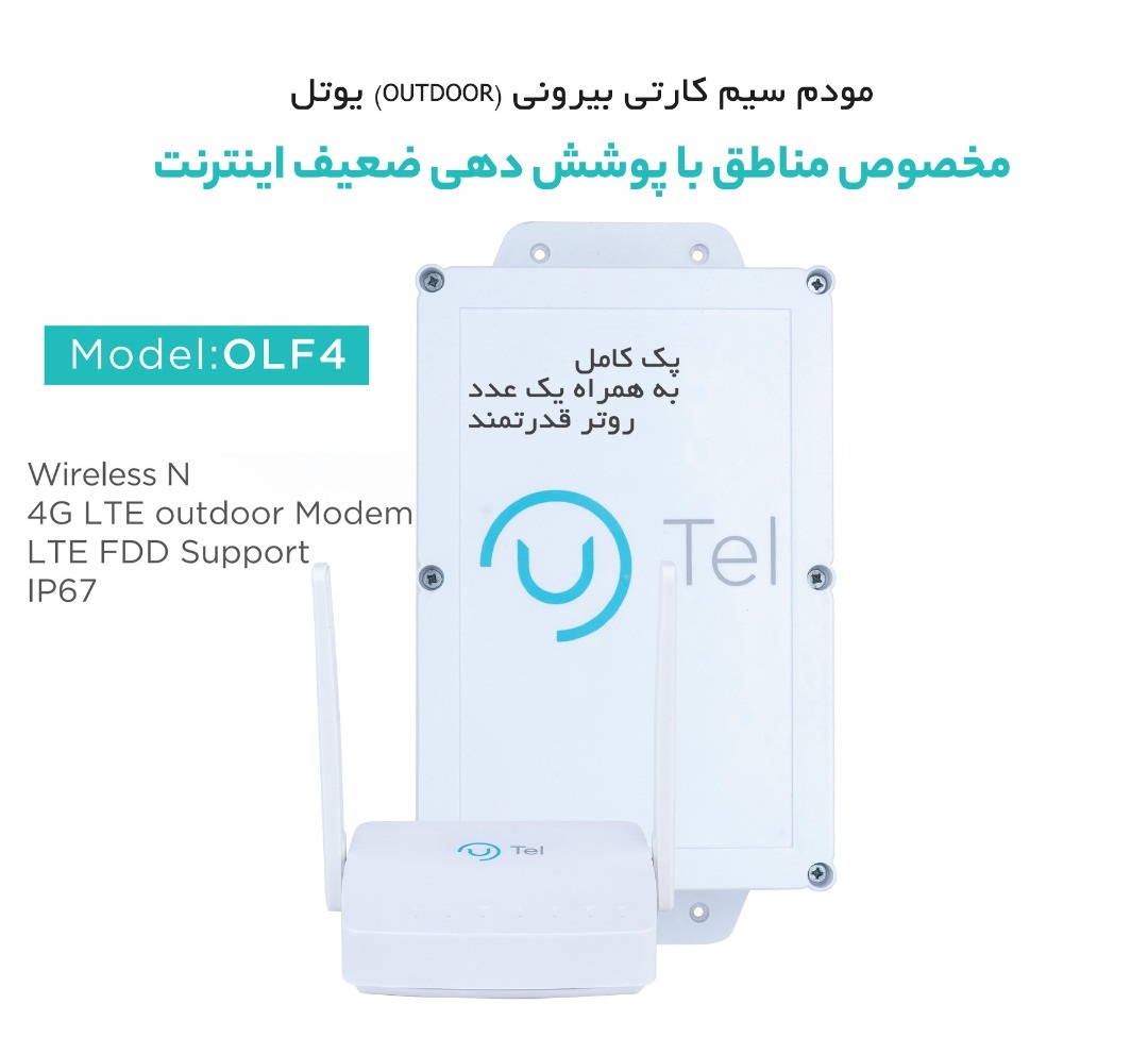 مودم 4G LTE فضای خارجی یوتل مدل UTEL OLF4 جعبه مبین نت 7700 AP آنلاک دست دوم