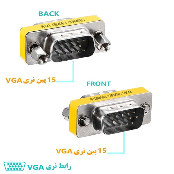تبدیل یا چنجر دو سر نری VGA 15 پین